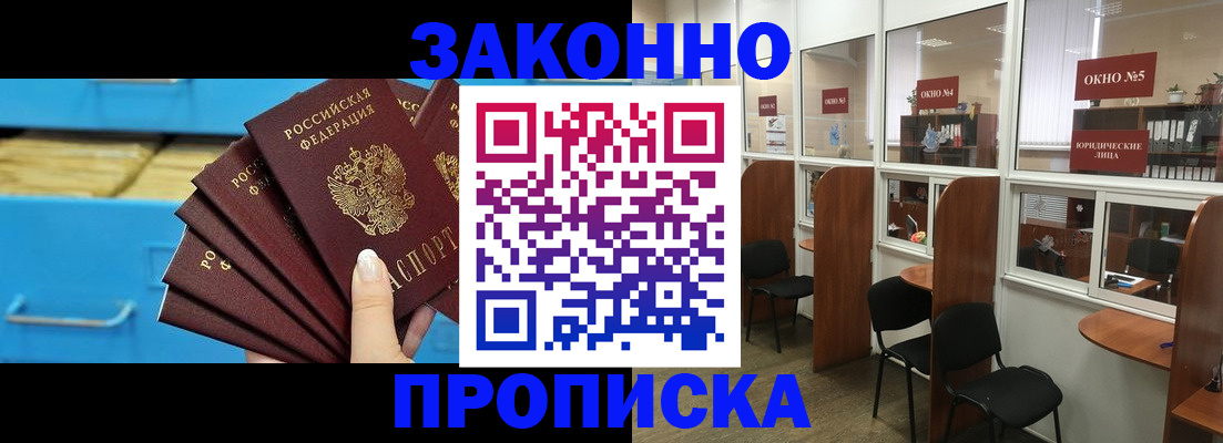 временная регистрация недорого в Высоковске