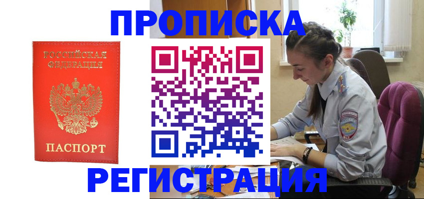 прописка для военкомата в Высоковске